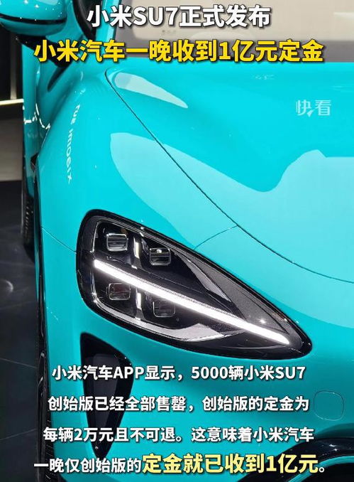 小米汽车要多少定金